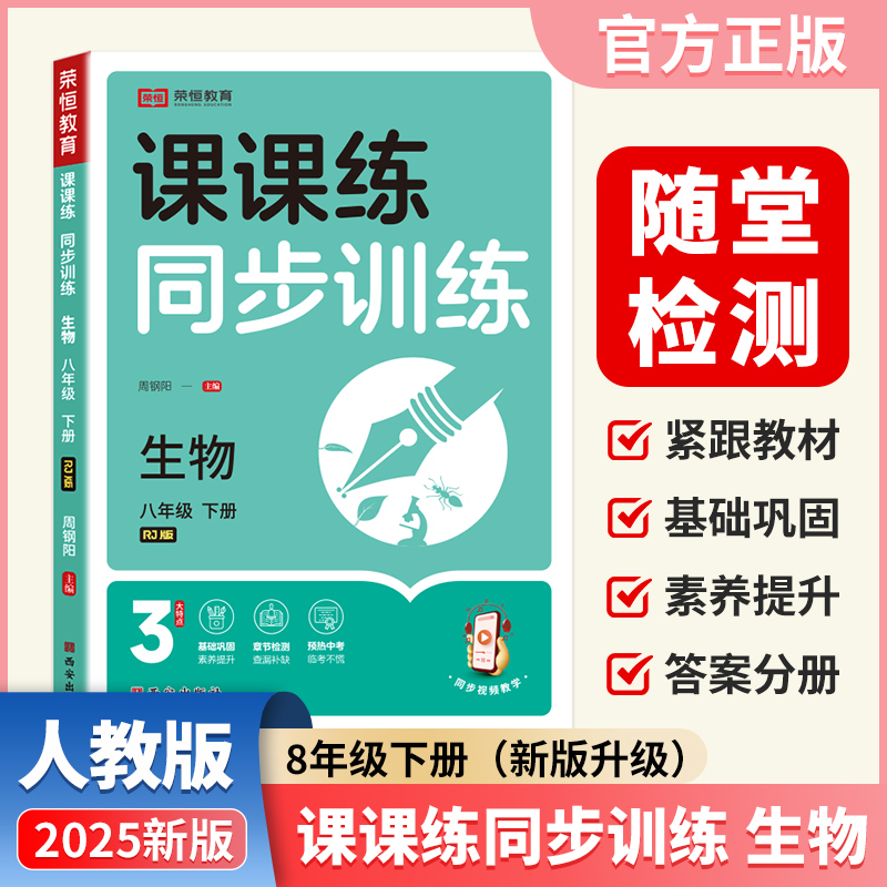 课课练同步训练 生物 八年级 下册 RJ版