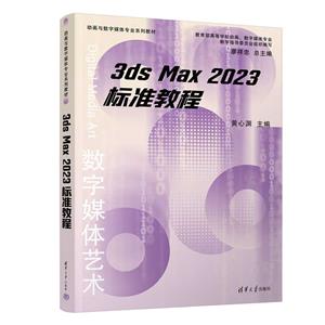 3DS MAX 2023 ˜ʽ̳