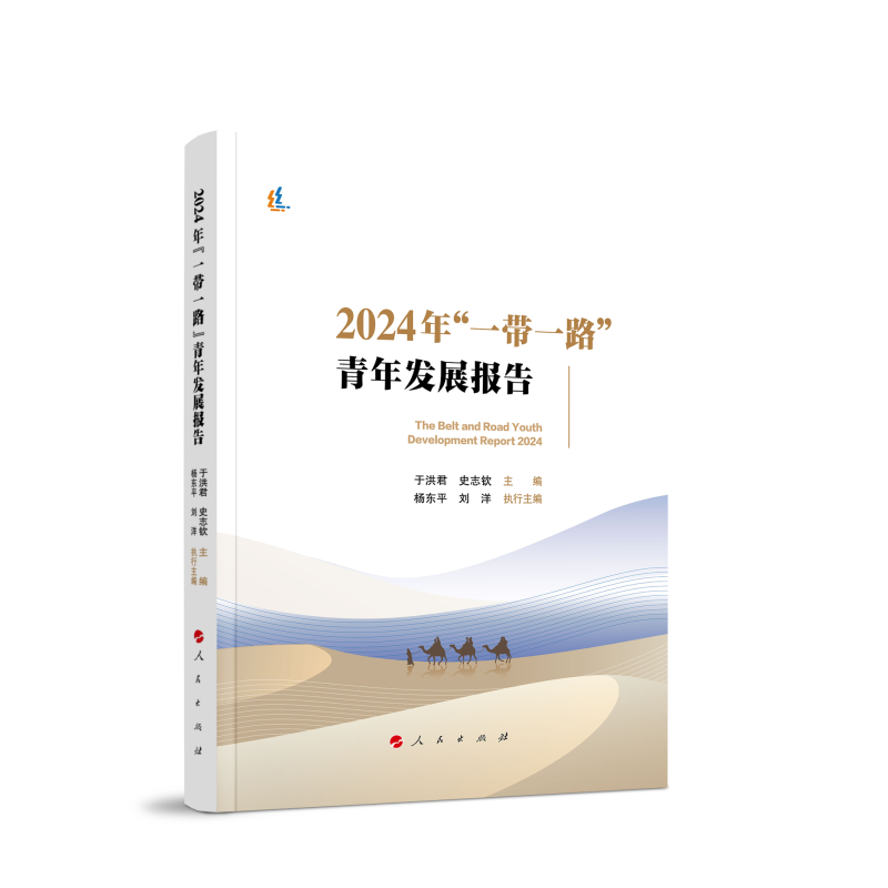 2024年“一带一路”青年发展报告