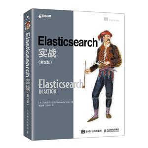 Elasticsearch(2)