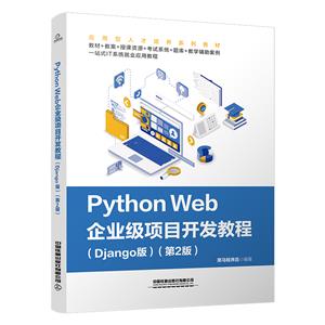 Python WebIĿ_l̳:Djiango  2