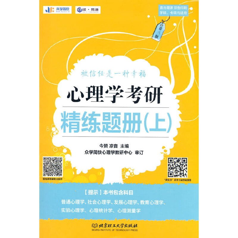 心理学考研