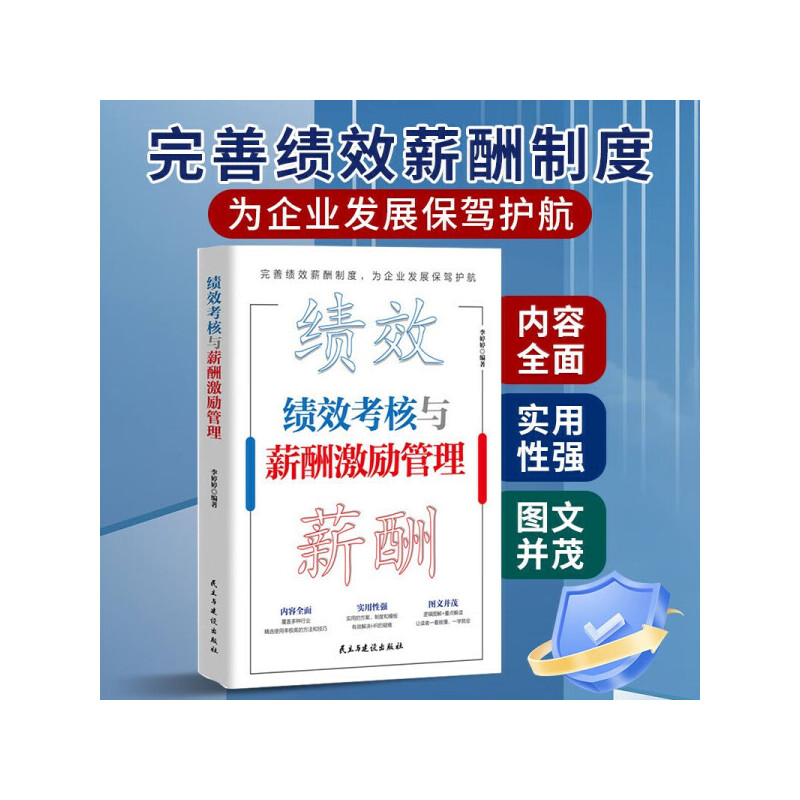 绩效考核与薪酬激励管理