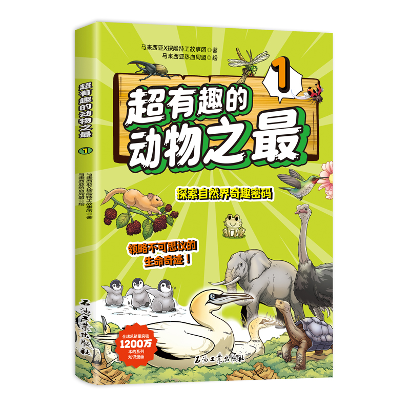 超有趣的动物之最