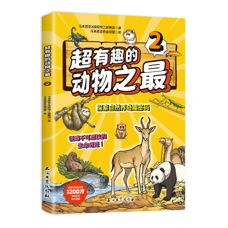 超有趣的动物之最