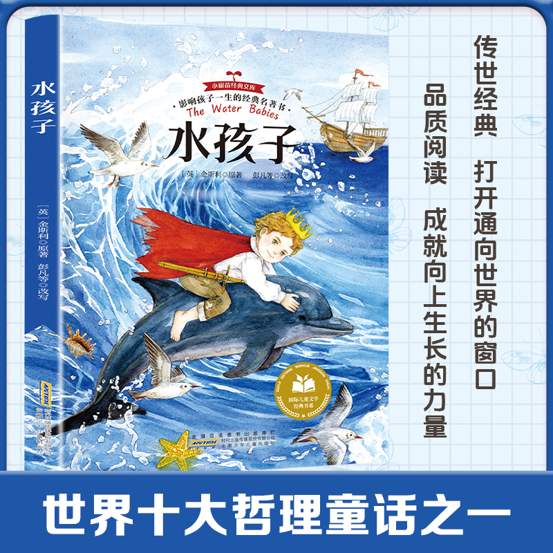 水孩子 彩图注音版 小学生一二三年级课外阅读书籍带拼音老师推 荐6-7-8周岁寒