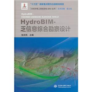 HydroBIM-ϢCϿOӋ