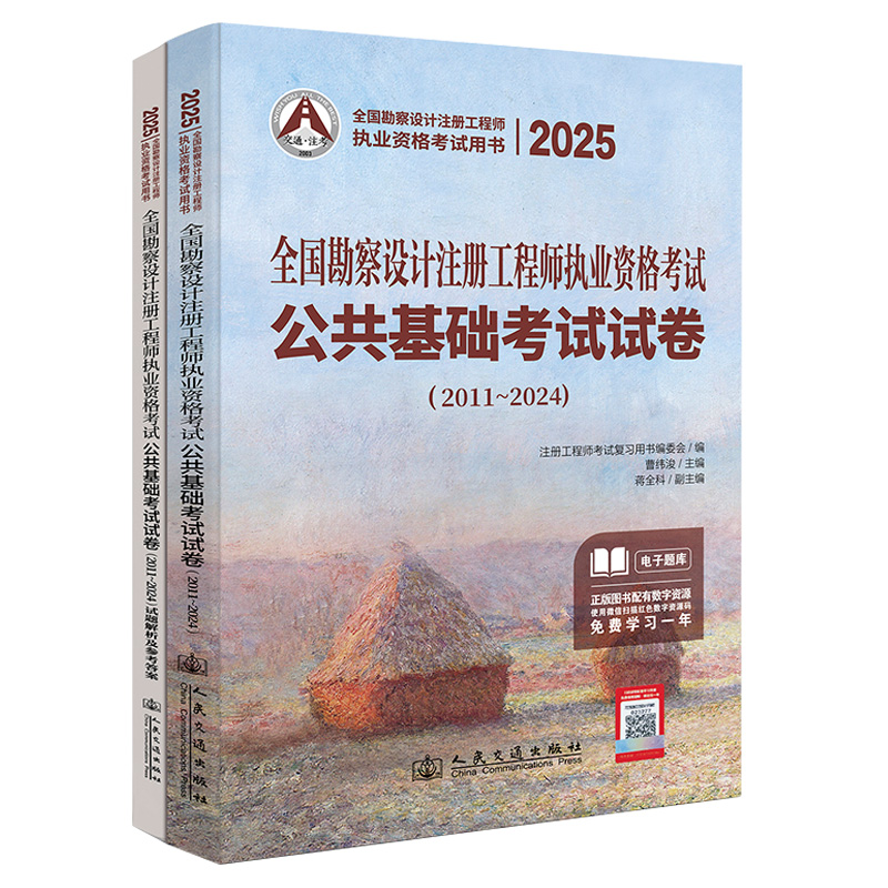2025全国勘察设计注册工程师执业资格考试公共基础考试试卷(2011~2024)
