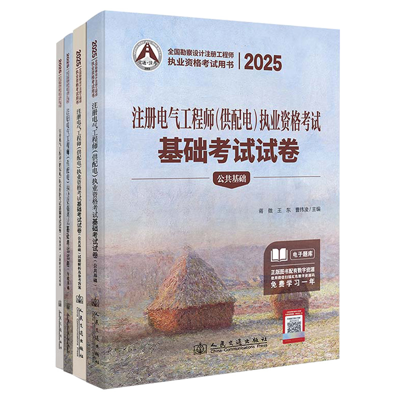 2025注册电气工程师(供配电)执业资格考试基础考试试卷