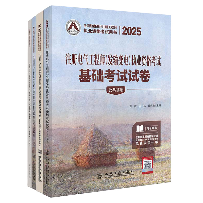 2025注册电气工程师(发输变电)执业资格考试基础考试试卷