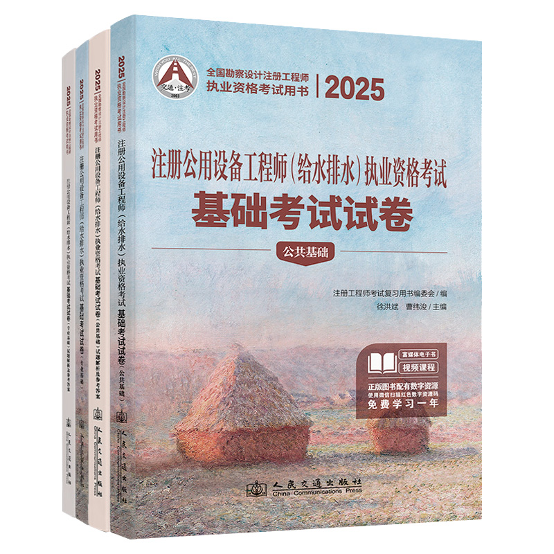 2025注册公用设备工程师(给水排水)执业资格考试基础考试试卷