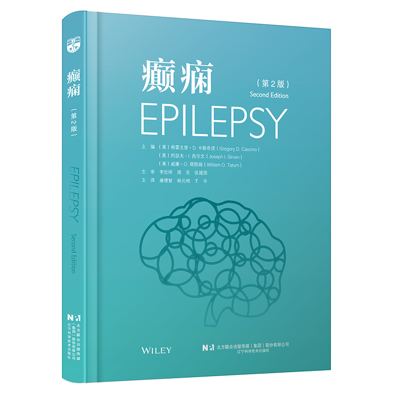 癫痫EPILEPSY第2版