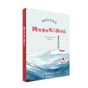 姆明爸爸海上探險記