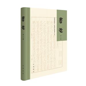 書志(第六輯)精/中國國家圖書館   中國國家古籍保護中心編