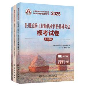 2025注冊道路工程師執(zhí)業(yè)資格基礎(chǔ)考試模考試卷