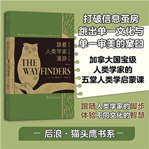 跟著人類學家漫游:探尋“邊緣”文明