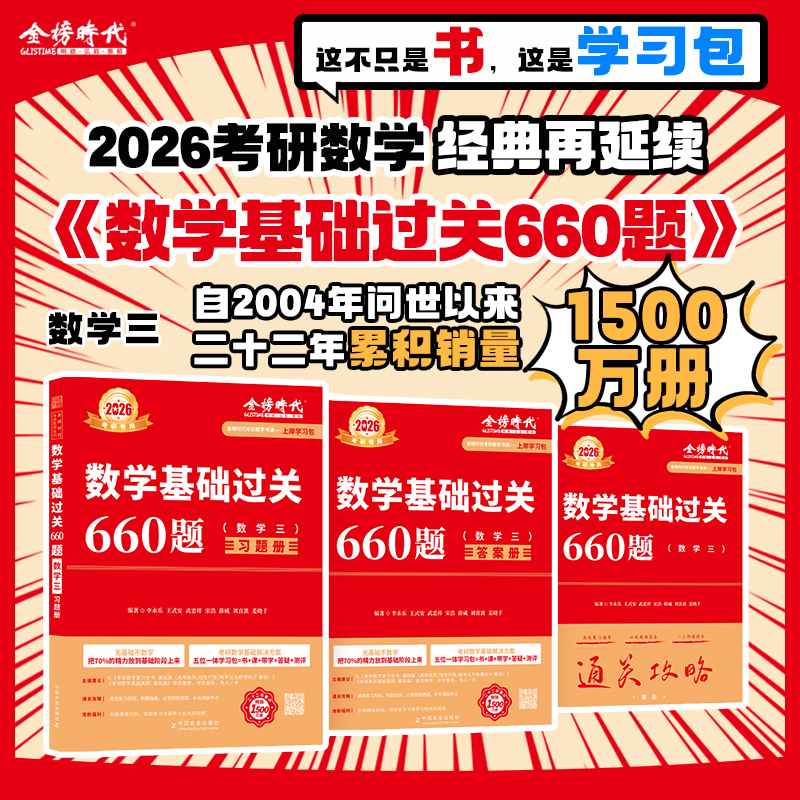 2023数学基础过关660题:习题册+答案册(全2册)