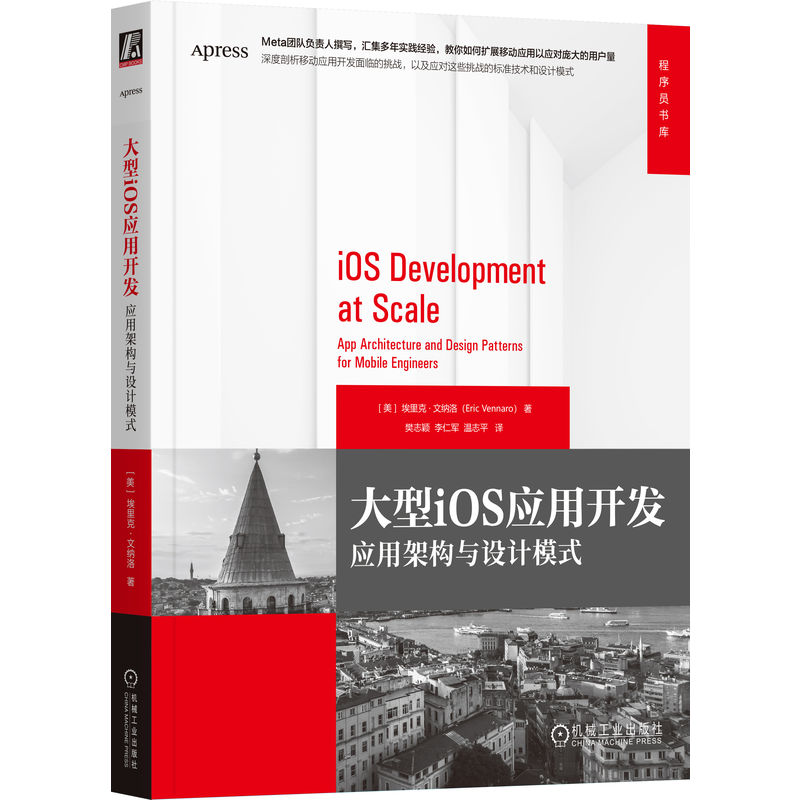 大型iOS应用开发 应用架构与设计模式