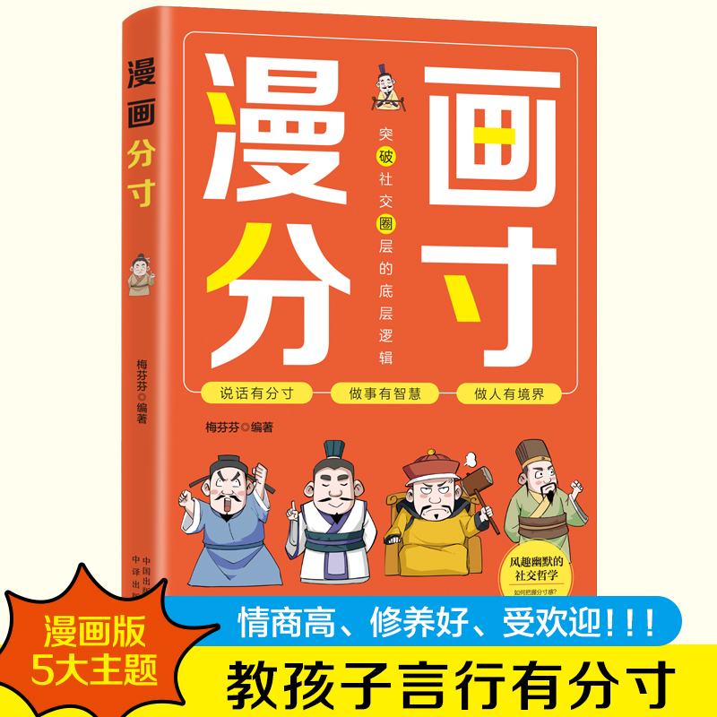 Ⅰ漫画分寸(四色)