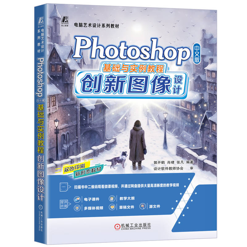 PHOTOSHOP 中文版基础与实例教程——创新图像设计