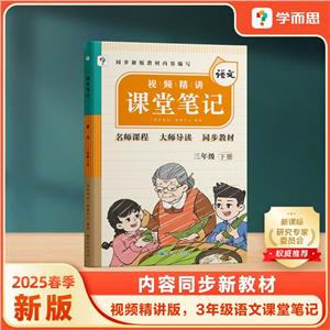 課堂筆記 語文 三年級 下冊