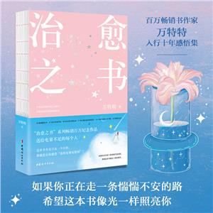 治愈之書