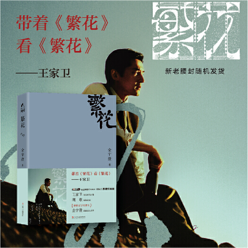 繁花(朱一龙推荐 第九届茅盾文学奖获奖作品)