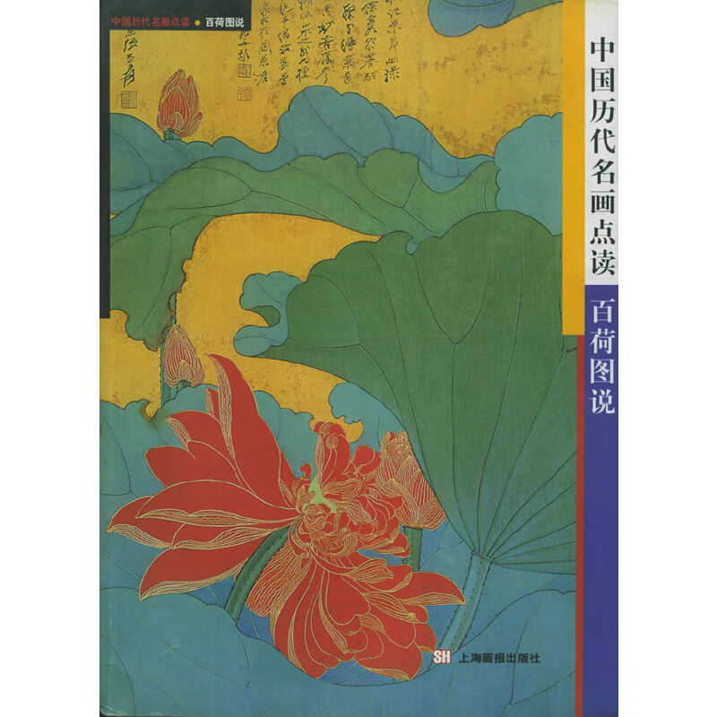 百荷图说