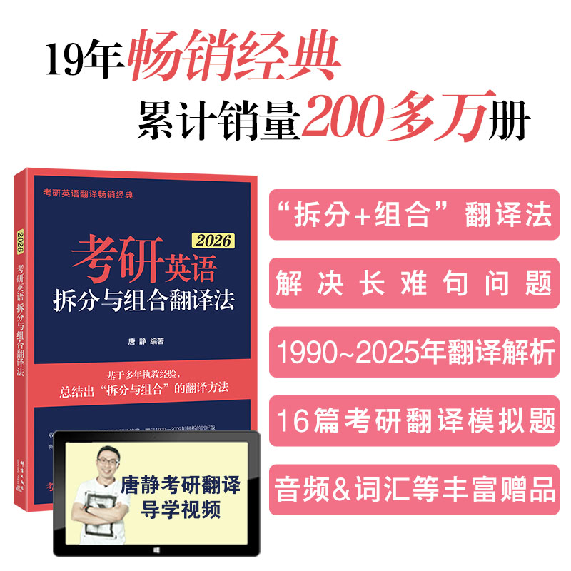 考研英语拆分与组合翻译法 2026(全2册)