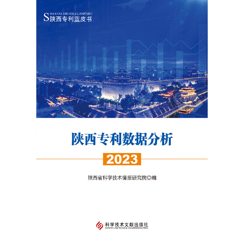 陕西专利数据分析 2023