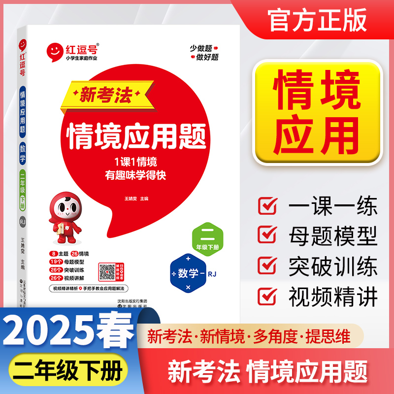 情境应用题 数学 二年级下册 RJ