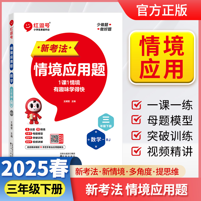 情境应用题 数学 三年级 下册 RJ