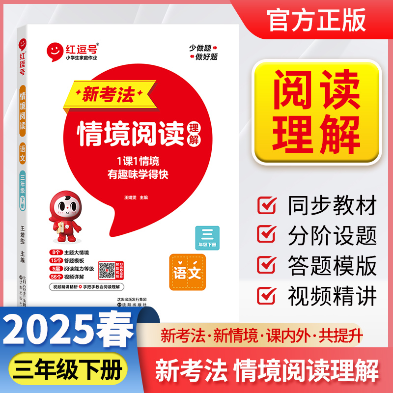 情境阅读 语文 三年级 下册