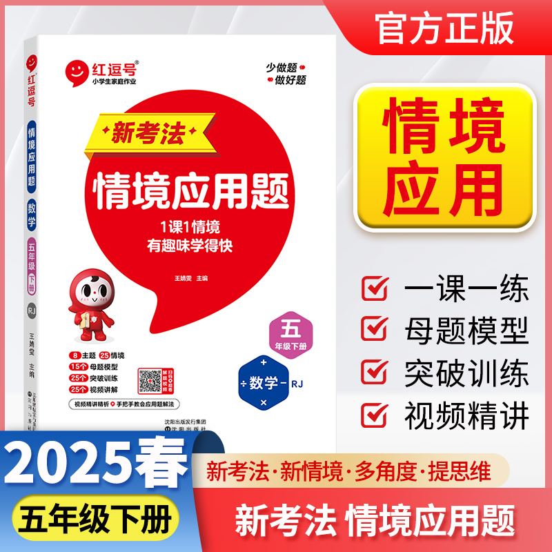 情境应用题 数学 五年级 下册 RJ