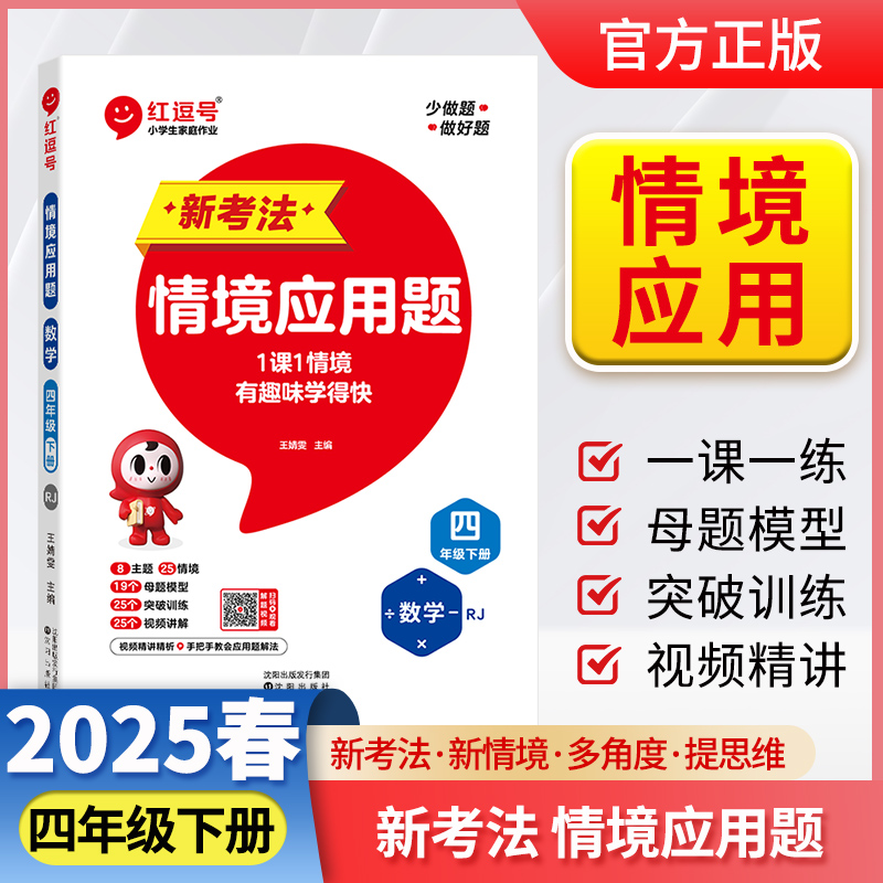 情境应用题 数学 四年级下册 RJ