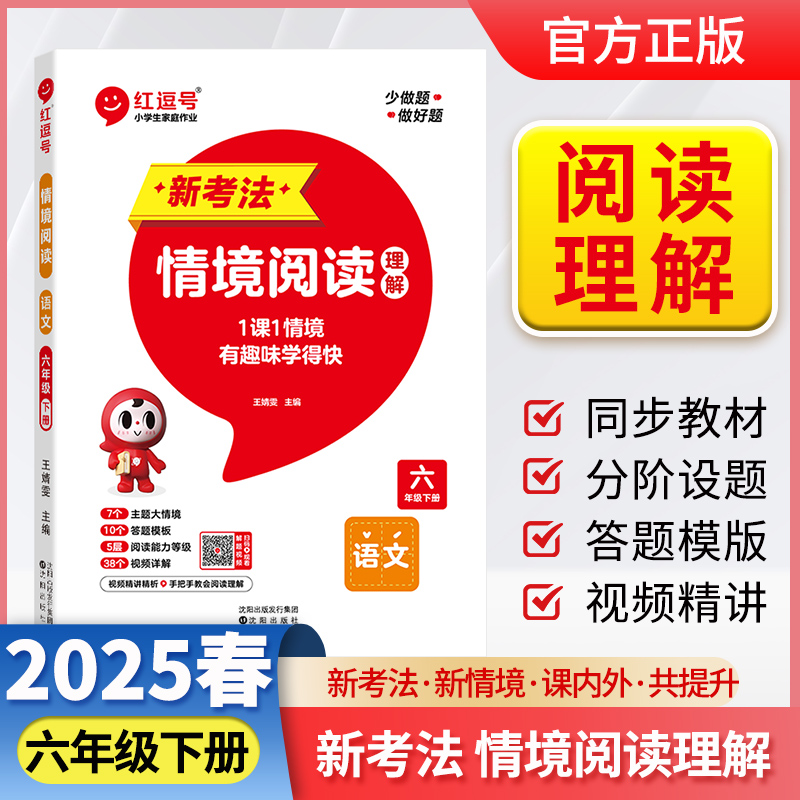 情境阅读 语文 六年级下册