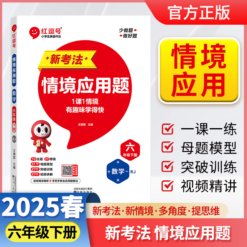 情境应用题 数学 六年级下册 RJ