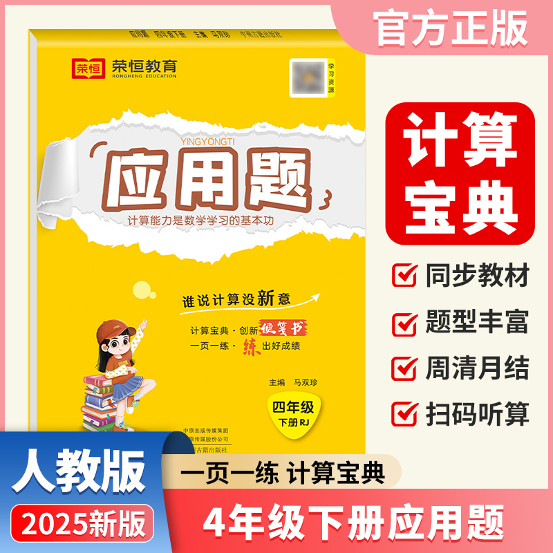 应用题 四年级 下册 RJ