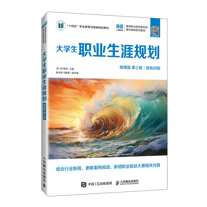 大学生职业生涯规划(微课版 第2版)