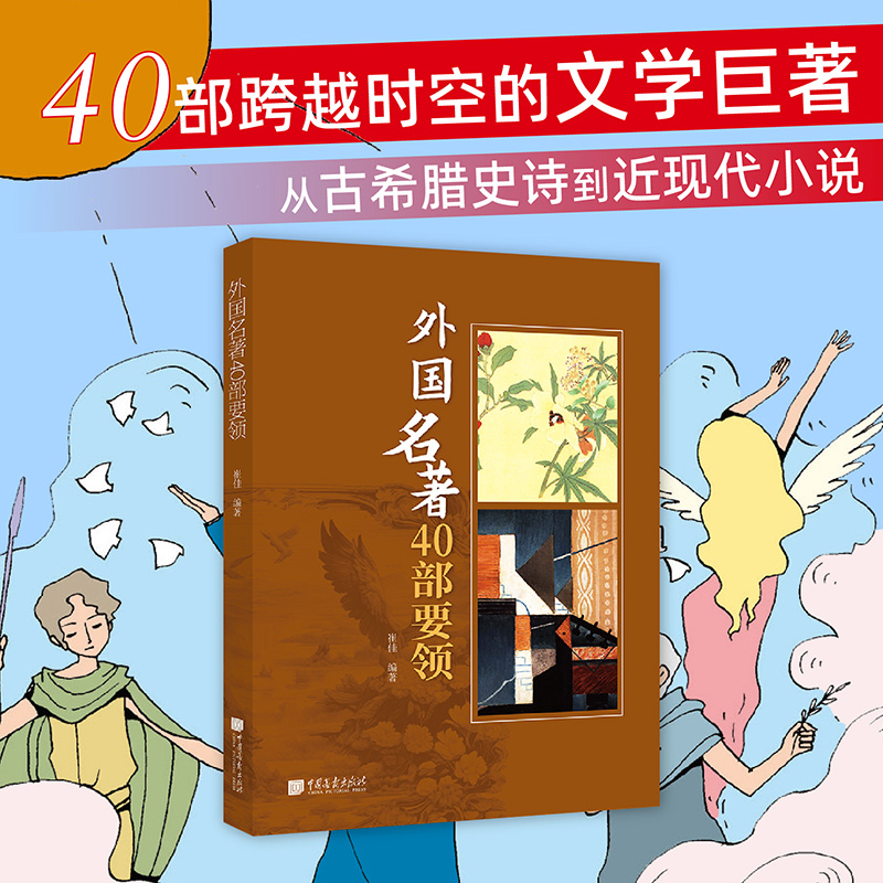 (四色)外国名著40部要领