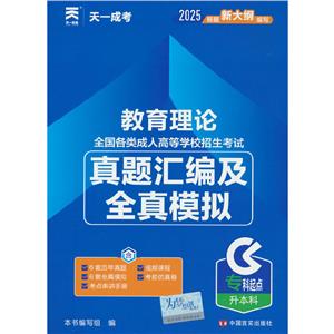 教育理論 專科起點升本科 2025