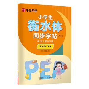 СW(xu)ˮwͬ ӢZ(y) 3꼉(j) (c)(3꼉(j)c(din)) ˽PEP