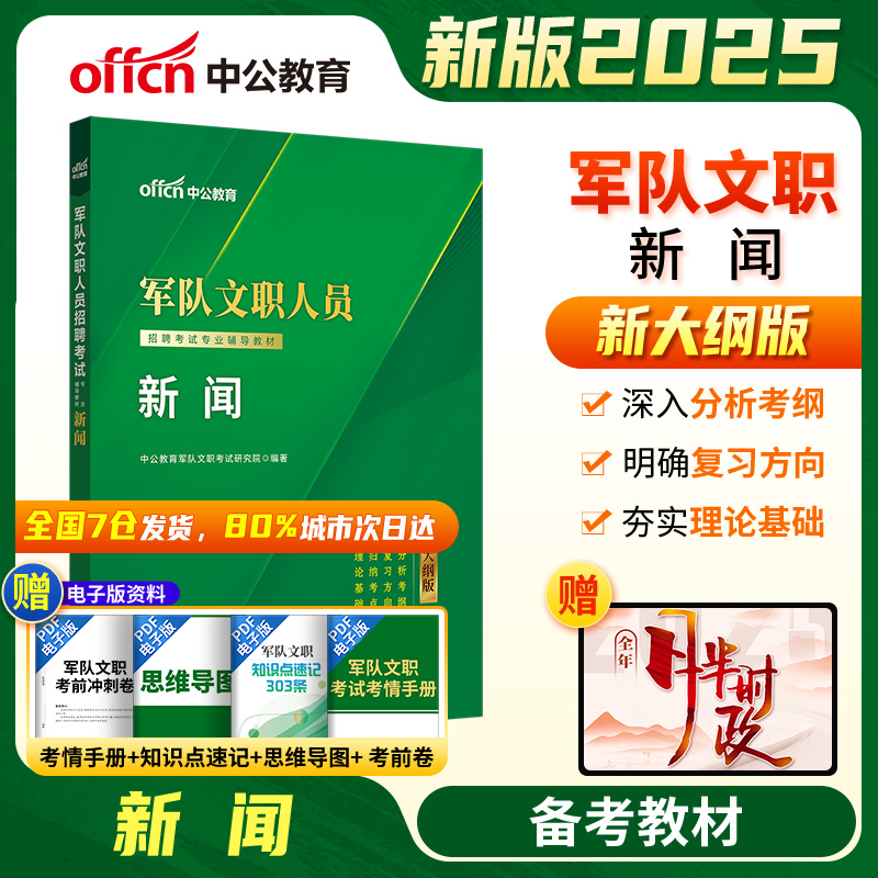 2022版军队文职人员新闻