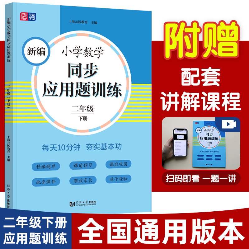 新编小学数学同步应用题训练·二年级 下册