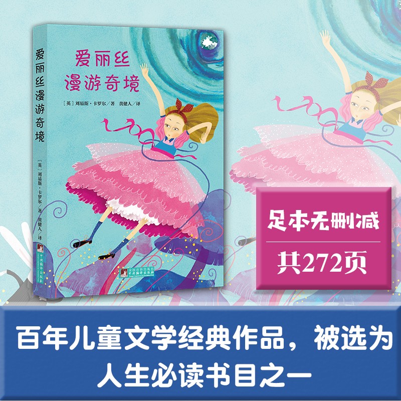 新书)爱丽丝漫游奇境