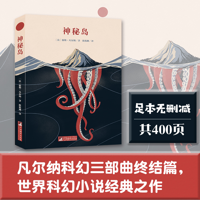 新书)神秘岛