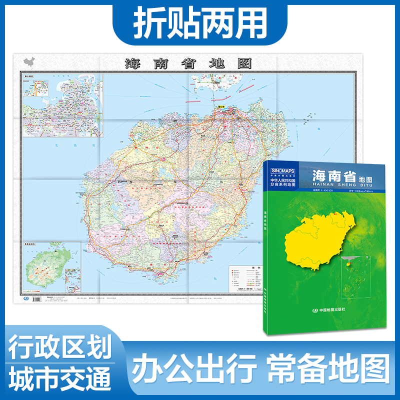 中华人民共和国分省系列地图:海南省地图