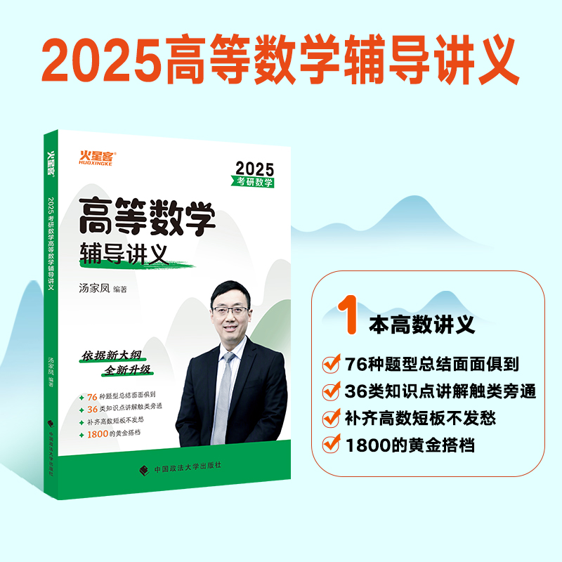 2024考研数学 .高等数学辅导讲义(适用阶段基础.强化.提高)