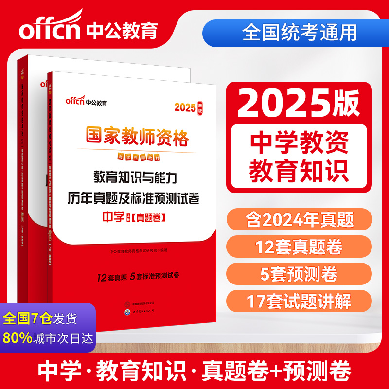 2017中公版国家教师资格考试专用教材教育知识与能力 中学