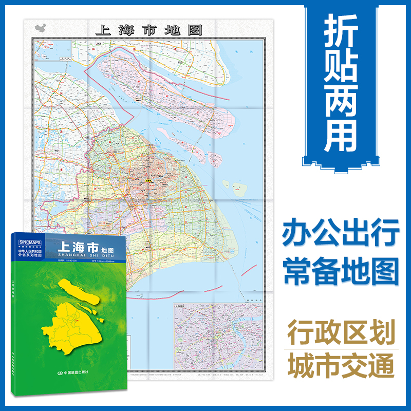 中华人民共和国分省系列地图:上海市地图(1:180000)